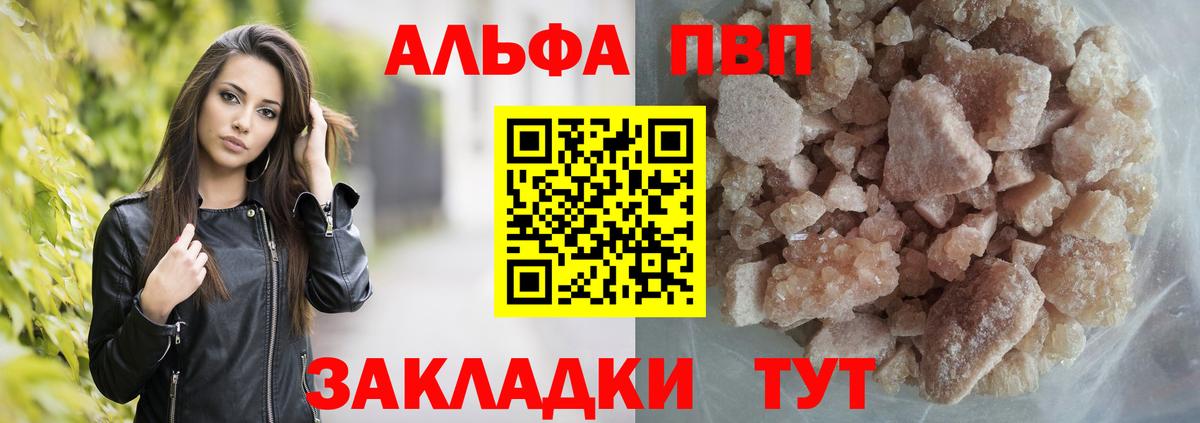 Альфа ПВП мука Старая Купавна