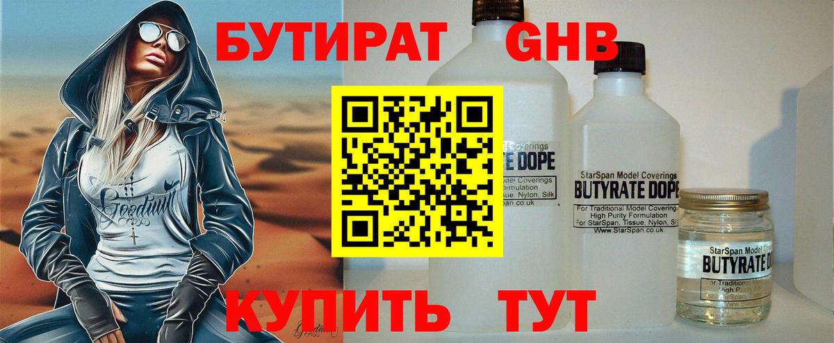 Бутират бутандиол Старая Купавна