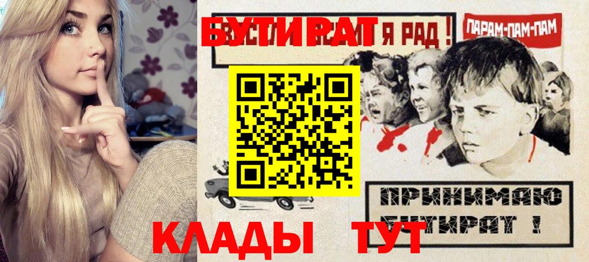 Бутират BDO  Вход с VPN  Старая Купавна 