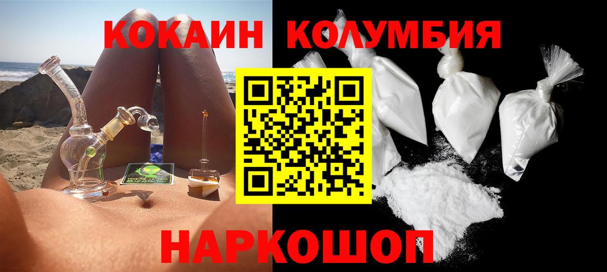 Кокаин Columbia Старая Купавна