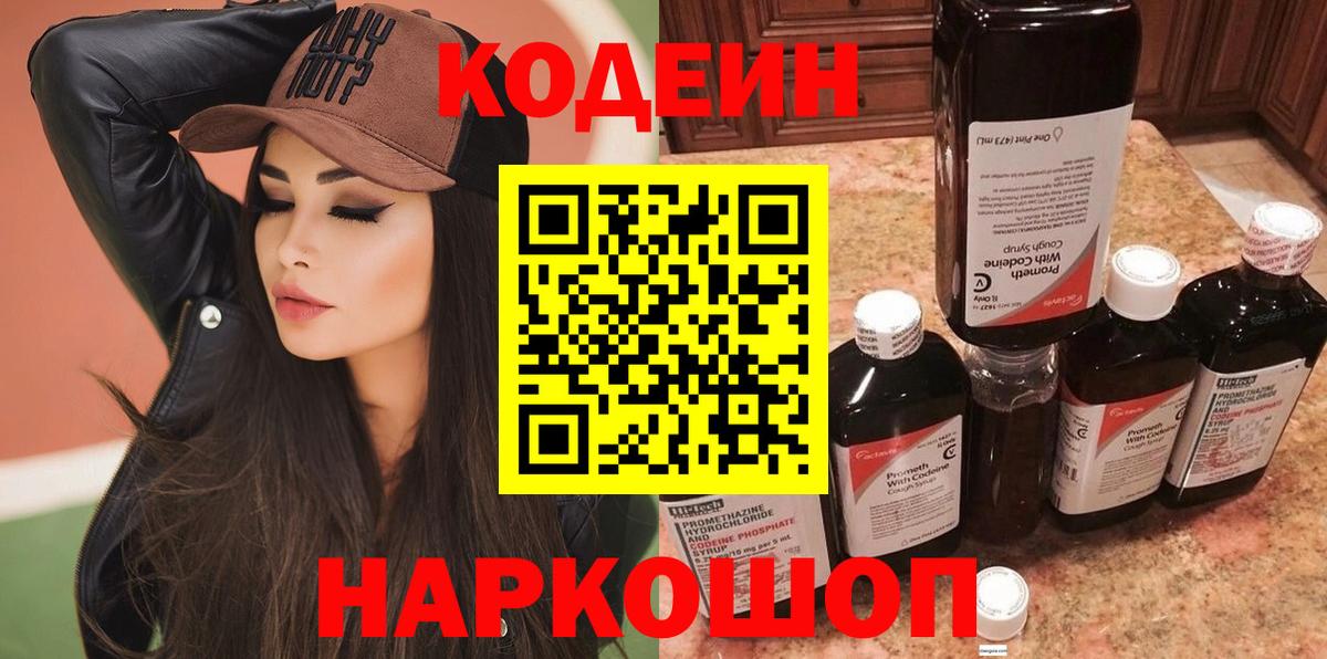 Кодеиновый сироп Lean Purple Drank  Кодеин Purple Drank  Вход с VPN  Старая Купавна 