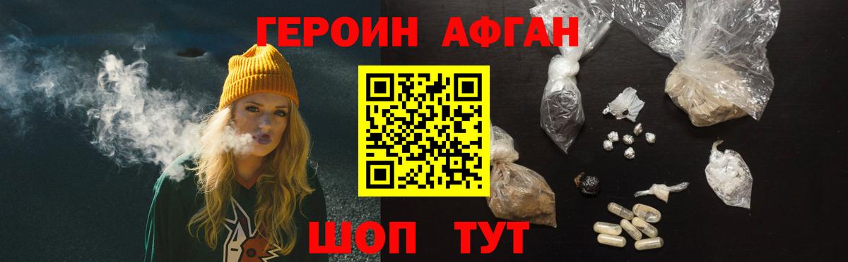 Героин Heroin Старая Купавна